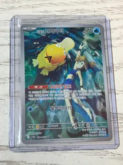 Misty's Psyduck AR 071/063 SV9a Heat Wave Arena - Pokemon Card Korean - Image 1