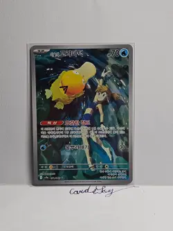 Misty's Psyduck AR 071/063 SV9a Heat Wave Arena - Pokemon Card Korean - Image 1