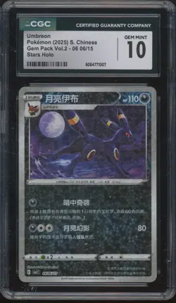 2025 Pokemon Vmax Chinese Gem Pack Vol 2 Star Holo Umbreon Gem Mint CGC 10 - Image 1