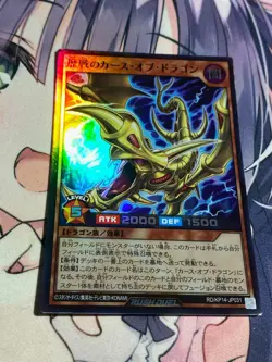 YuGiOh RUSH DUEL Veteran Gaia Curse of Dragon set Super R RD/KP14-JP046 Japanese - Image 3