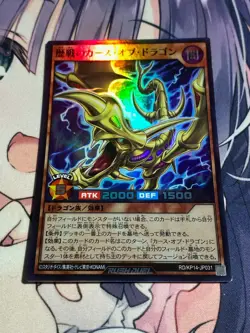 YuGiOh RUSH DUEL Veteran Gaia Curse of Dragon set Super R RD/KP14-JP046 Japanese - Image 4