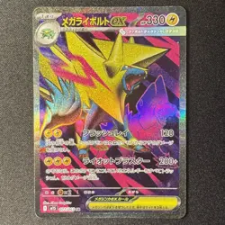 Mega Manectric ex SR 077/063 M1S Mega Symphonia Japanese Pokemon Card 2025 - Image 1