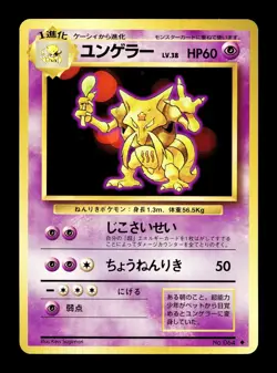 [NM-] Kadabra Japanese Base Set no 372/SM-P Pokemon 1996 B - Image 1