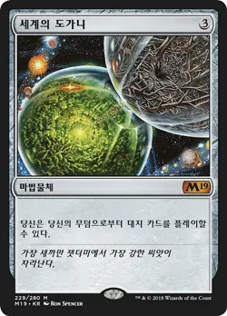 1x Crucible of Worlds Core Set 2019 Korean Near Mint MTG - Image 1