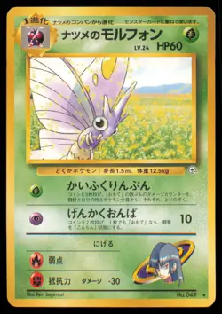 SABRINA'S VENOMOTH NO. 049 GYM CHALLENGE POKEMON JAPANESE RARE LP - Image 2