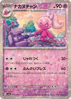 Pokemon JAPANESE SHINY TREASURE EX TINKATUFF 095/190 REVERSE HOLO PACK FRESH - Image 1