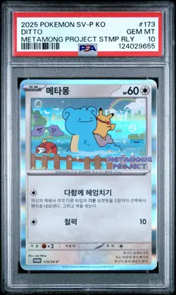 2025 POKEMON KOREAN SV-P PROMO METAMONG PROJECT STAMP RALLY #173 DITTO PSA 10 - Image 1