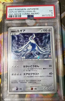 2007 LUGIA JPN 10TH POKEMON MOVIE COMM. EXPLOSIVE BIRTH HOLO PSA 5 SWIRL 🍥🍭 - Image 1