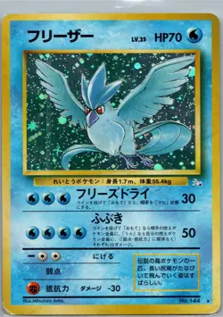 Articuno No. 144 Fossil Holo Rare Japanese Pokemon Card - TCG - Ships Free - HP - Image 1