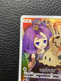 2019 Pokemon Mimikyu 058/049 CHR SM11b Dream League Japanese Near Mint+ - Image 5