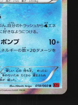 Lapras 018/060 Unlimited LP Collection Y Japanese Pokemon Card TCG - Image 3