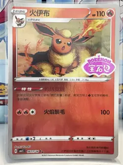 Pokemon CBB2C Gem Pack Vol.2 S. Chinese Card - Stamped Holo Flareon 04 11/14 - Image 1