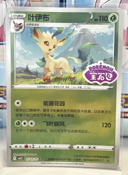 Pokemon CBB2C Gem Pack Vol.2 S. Chinese Card - Stamped Holo Leafeon 07 12/15 - Image 1
