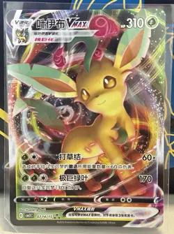 Pokemon CBB2C Gem Pack Vol.2 S. Chinese TCG Card - Leafeon VMAX 07 14/15 0714/15 - Image 1