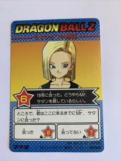 Dragon Ball Z PP Card Prism 1084 - Image 2
