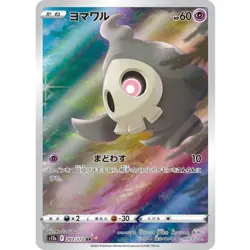 Duskull AR 203/172 S12a VSTAR Universe Pokemon Card Japanese NM - Image 1