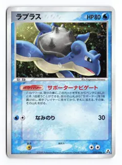 Lapras 022/086 Mirage Forest Unlimited 2005 Holo Rare Japanese Pokemon TCG MP/HP - Image 1