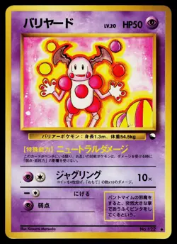 Mr. Mime No. 122 Glossy Uncommon Vending Series 1 Pokemon Japanese LP - Image 1