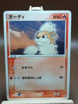 HP Growlithe 013/052 EX Starter Deck Japanese Pokemon Card - Image 1