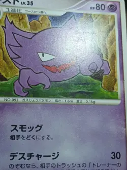 HP Haunter 031/092 Stormfront Heavy Played Japanese Pokemon Card - Image 5