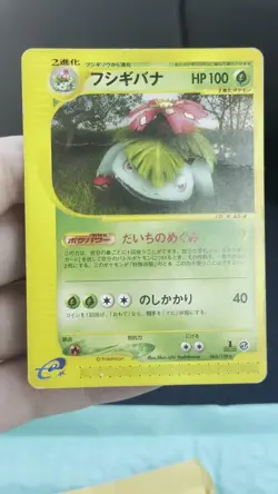 Venusaur 065/128 E-Series E1 Expedition 1st ED 2001 Pokemon Card Japanese Rare - Image 2