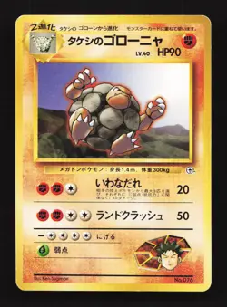 Brock's Golem No.076 No Rarity Gym Heroes/Challenge Japanese Pokemon Card TCG - Image 1