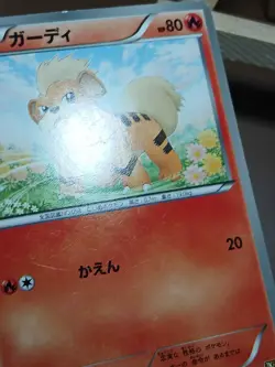 Hp/DMG Growlithe 001/018 BKR Battle Strength Deck Kit Set Pokemon Japanese - Image 5