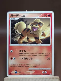 HP GROWLITHE DPBP#063 SHINING DARKNESS JAPANESE POKEMON TCG - Image 1