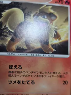 HP GROWLITHE DPBP#063 SHINING DARKNESS JAPANESE POKEMON TCG - Image 4