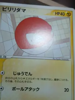 HP Pokemon Voltorb 040/083 Undone Seal ADV Japanese - Image 3