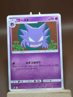 LP Pokemon Haunter 032/095 Double Blaze SM10 Japanese - Image 1