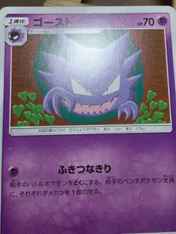 LP Pokemon Haunter 032/095 Double Blaze SM10 Japanese - Image 5