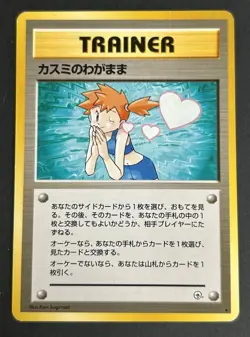 Pokemon TCG Misty's Wish Trainer Leaders' Stadium Regular Rare Japanese NM - Image 1