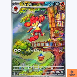 Simisear AR 100/086 White Flare sv11W Pokemon Card Japanese Scarlet & Violet NM - Image 1