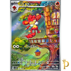 Simisear AR 100/086 sv11w White Flare Pokemon Card Japanese-NM - Image 1