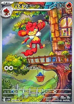 Simisear AR 100/086 SV11W White Flare Pokemon Card Japanese Scarlet & Violet NM - Image 1