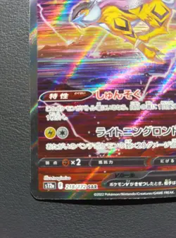 Raikou V 218/172 SAR s12a Vstar Universe Pokemon Card Japanesee 2022 - Image 4