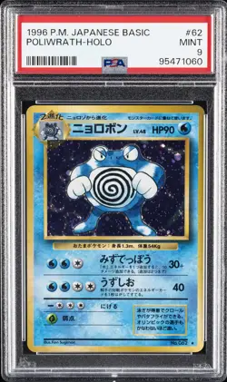 1996 POKEMON BASE SET JAPANESE #62 POLIWRATH-HOLO PSA 9 - Image 1