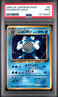 1996 POKEMON BASE SET JAPANESE #62 POLIWRATH-HOLO PSA 9 - Image 1