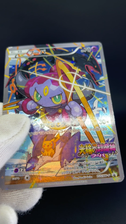 Hoopa 155/XY-P Archdjinni Rings Film Promo MP Pokemon Japonaise Card 0694 - Image 2