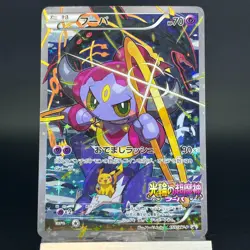 Hoopa 155/XY-P Archdjinni Rings Film Promo MP Pokemon Japonaise Card 0694 - Image 3