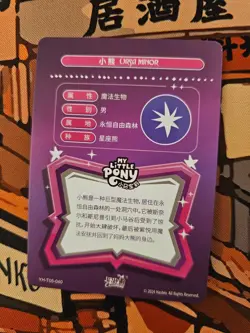 ursa minor yh-t05-040 my little pony kayou trading card SR mlp - Image 2