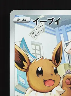 Eevee 210/184 VMAX Climax NM Japanese Pokemon Card TCG - Image 2