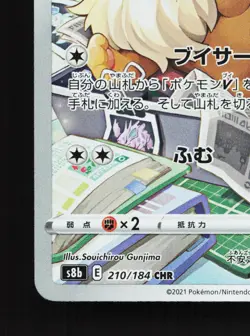Eevee 210/184 VMAX Climax NM Japanese Pokemon Card TCG - Image 4