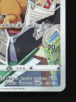 Eevee 210/184 VMAX Climax NM Japanese Pokemon Card TCG - Image 5