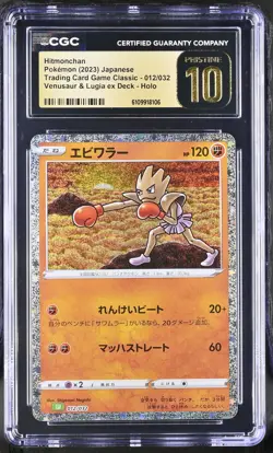 Hitmonchan 012/032 Venusaur & Lugia EX Deck Pokemon Japanese CGC 10 Pristine - Image 1