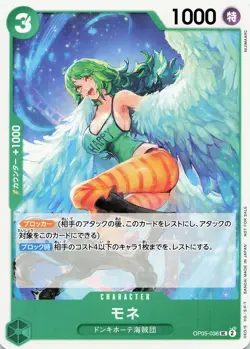 One Piece JPN Monet ALT ART (OP05-036) Promotion Pack Vol. 6 JPN NM - Image 1