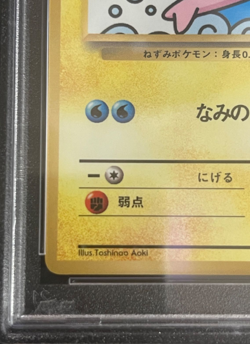 PSA 6 Pokemon Card Surfing Pikachu No.025 Glossy Japanese CoroCoro Comics Promo - Image 4