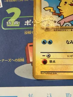 Pokemon No.025 Surfing Pikachu Glossy CoroCoro 1997 Promo Japanese - Image 2