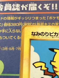 Pokemon No.025 Surfing Pikachu Glossy CoroCoro 1997 Promo Japanese - Image 5